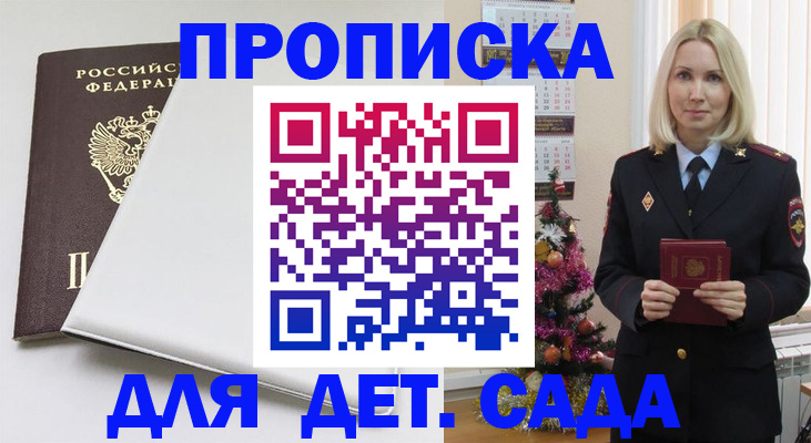 прописка 2025 в Брянской области