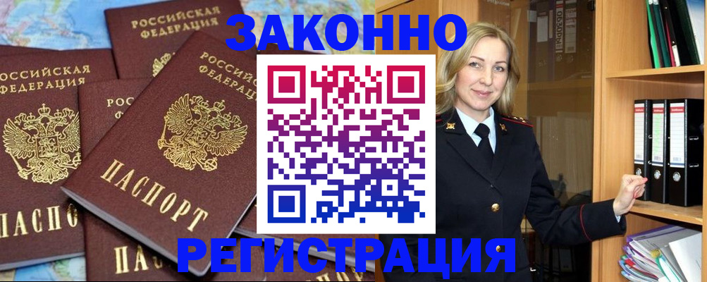 временная регистрация в квартире в Брянской области